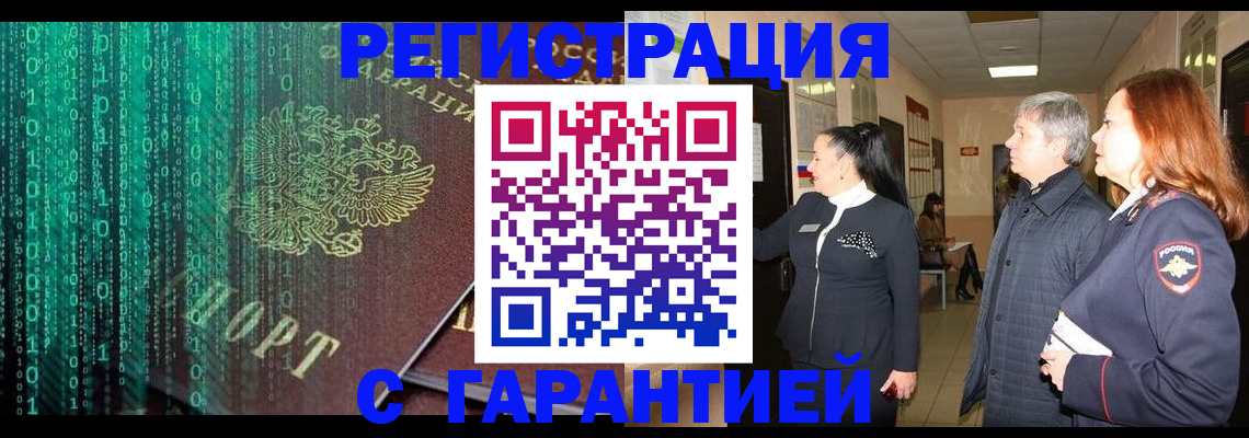 прописка регистрация в Томской области