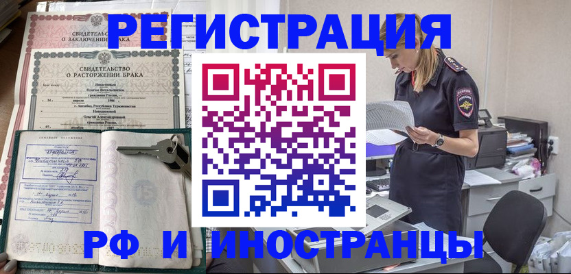 временная регистрация надежно в Томской области