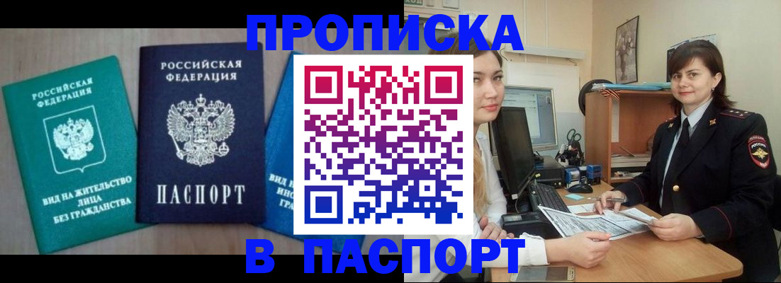 временная регистрация собственник в Томской области
