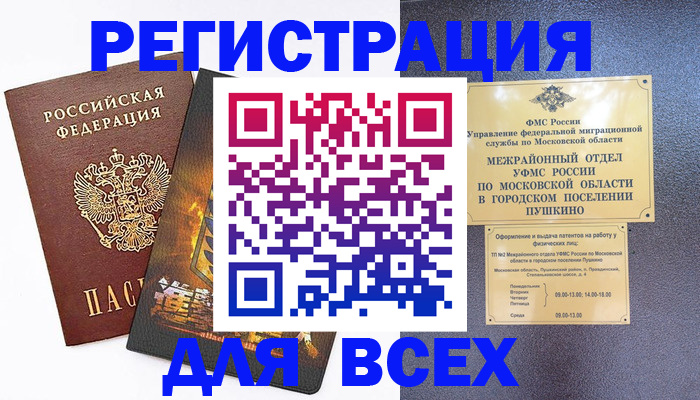временная регистрация адрес в Томской области