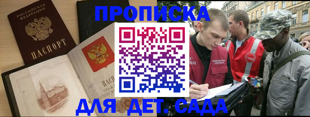 прописка законно в Томской области