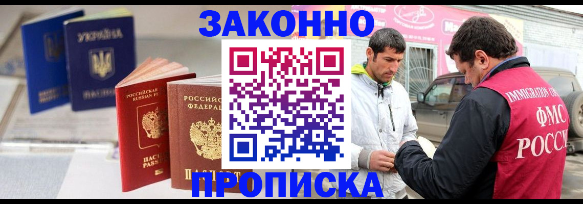 прописка для работы в Томской области