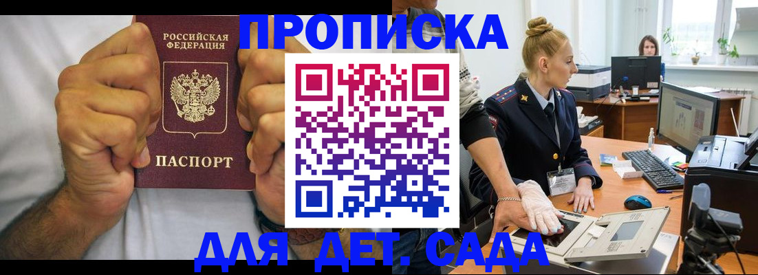 прописка законно в Томской области